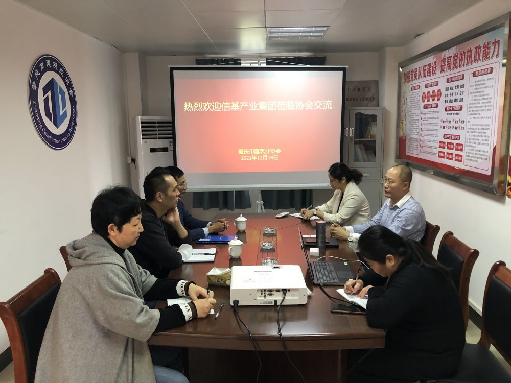 广东肇庆信基产业投资有限公司到协会座谈交流