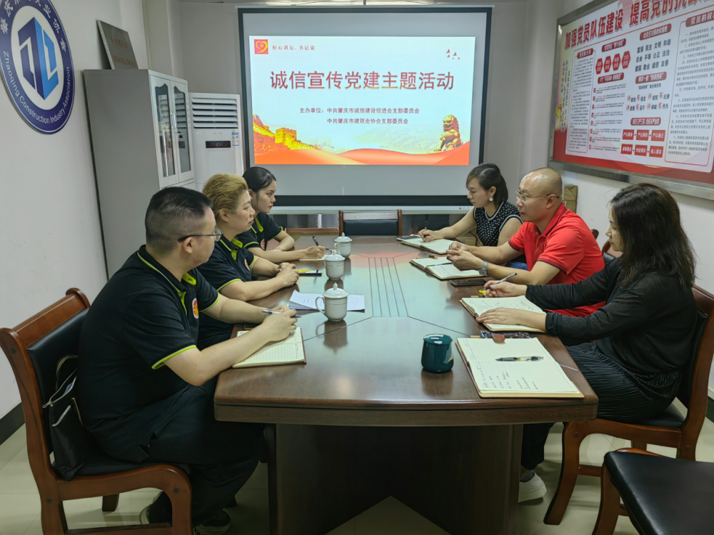 携手并进促发展 合作共赢谱新篇-- 肇庆市诚信建设促进会到我会开展诚信宣传活动