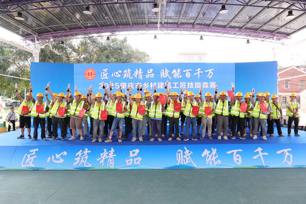 精工焕新貌！2025肇庆市乡村建筑工匠技能竞赛圆满收官